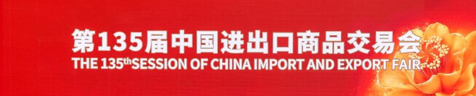 The China Import and Export Fair